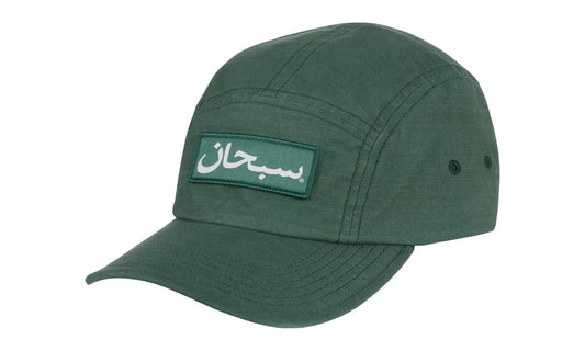 Supreme Arabic Label Camp Cap (FW24) Pine - SUPR-SALCC(-PINE